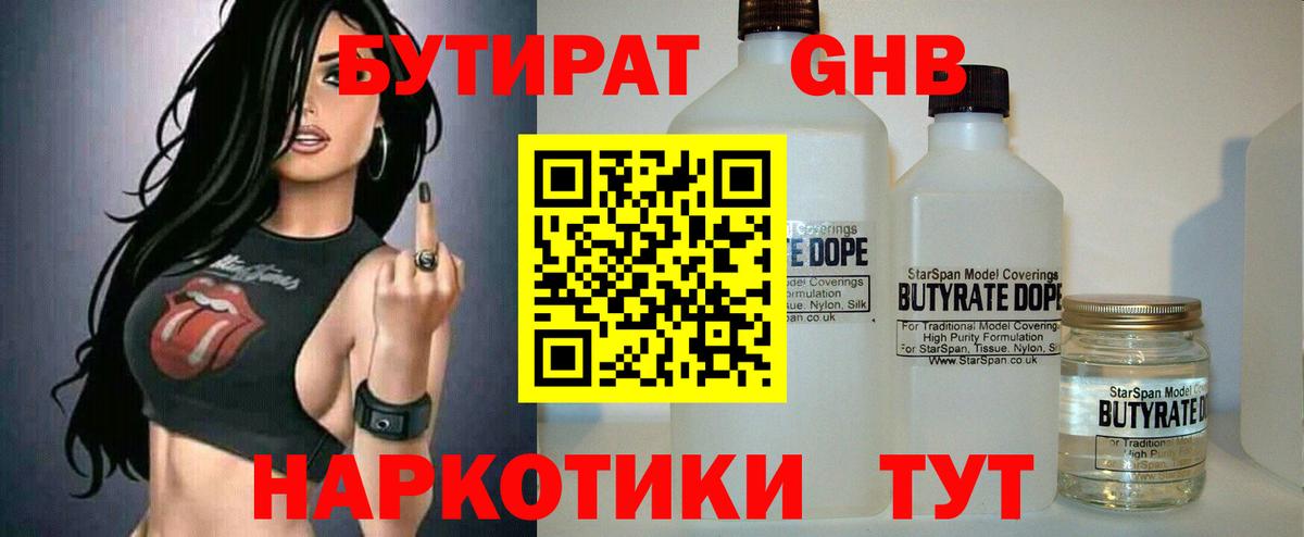 Бутират  Вход с VPN  Петрозаводск  БУТИРАТ 1.4BDO 