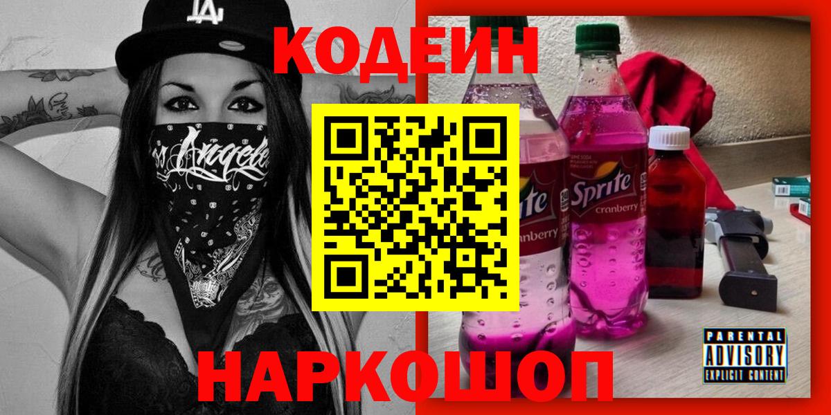 Codein напиток Lean (лин)  Вход с VPN  Петрозаводск  Кодеиновый сироп Lean напиток Lean (лин) 