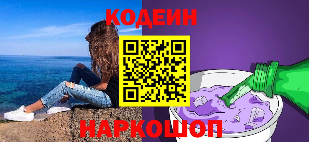 Codein напиток Lean (лин) Петрозаводск